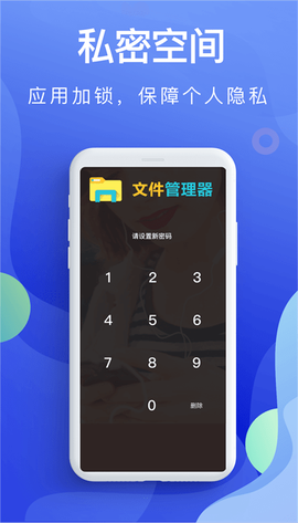 个人文件管理截图3
