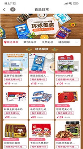 乐享惠购截图2