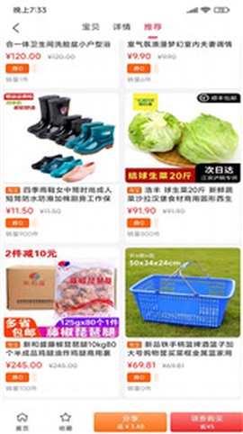 乐享惠购截图3