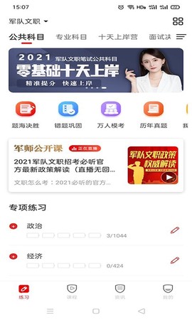 军师教育截图2