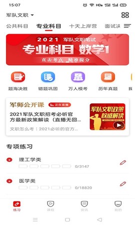 军师教育截图3