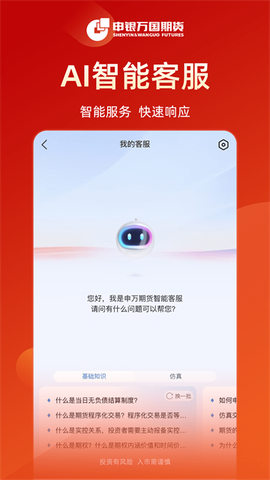 申万期货截图1