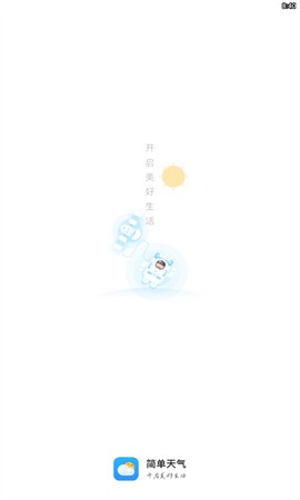 简单天气截图1