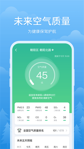 简单天气截图2