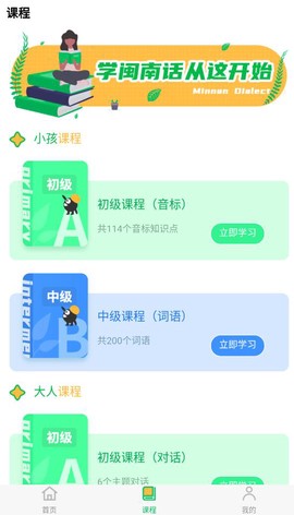 一起来说闽南语截图2