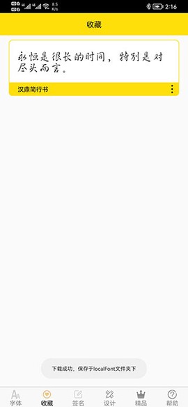 字体多多[图5]
