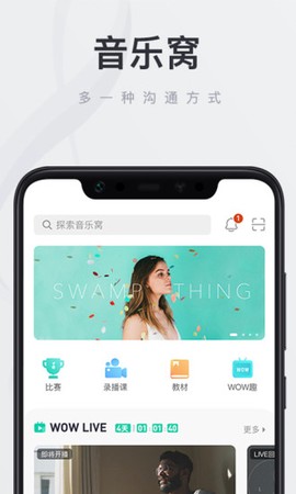 音乐窝截图2