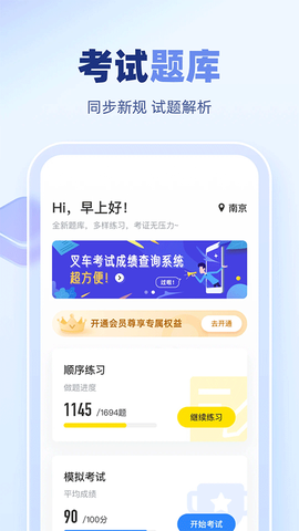 叉车考试宝典截图1