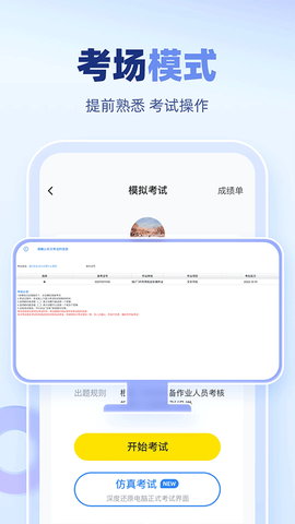 叉车考试宝典截图3