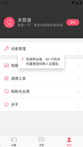 水星安防截图2