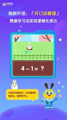数感星球截图1