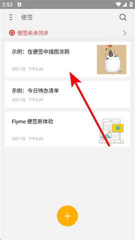魅族便签[图1]
