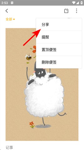 魅族便签[图3]