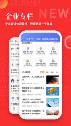 和讯财经截图3