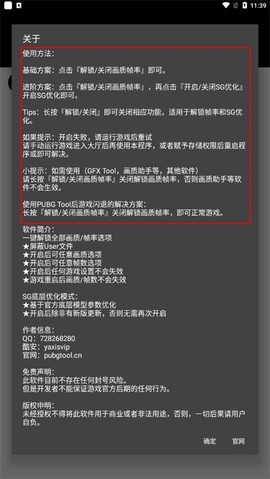 和平精英画质助手[图5]
