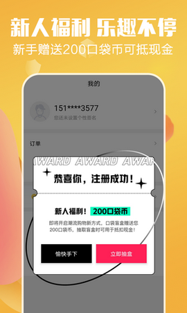 口袋盲盒截图3