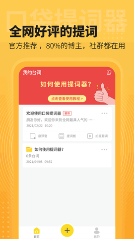 口袋提词器截图1