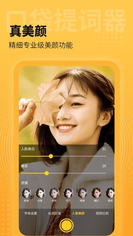 口袋提词器截图2
