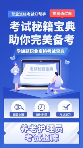 养老护理员考试学知题[图1]