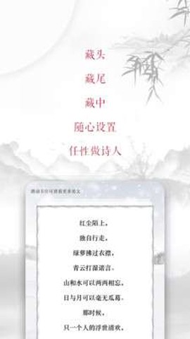藏头诗免费版截图2
