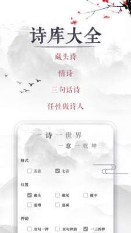 藏头诗免费版截图3