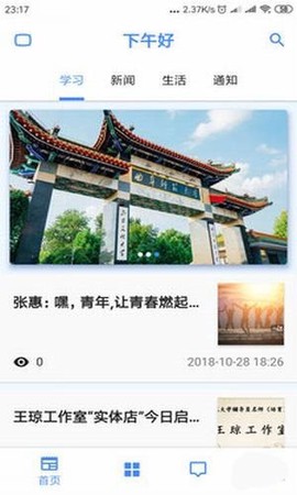 智慧曲园截图3