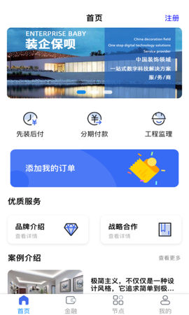 装企保呗截图1
