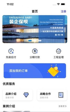 装企保呗截图3