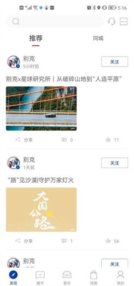 ibuick截图1