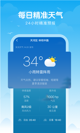 吉祥天气截图3