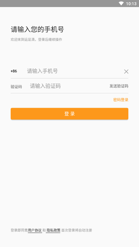 运是滴货主截图1
