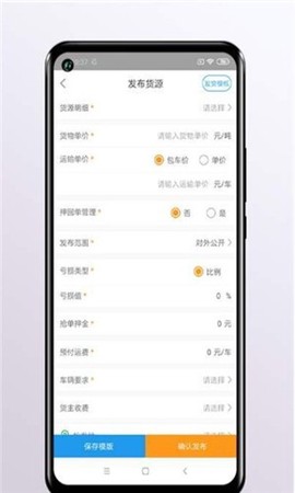 运是滴货主截图2