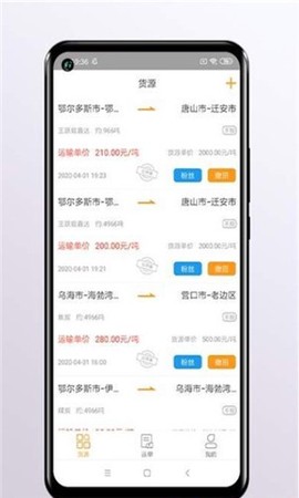 运是滴货主截图3