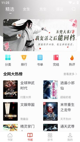 笔芯阅读截图1
