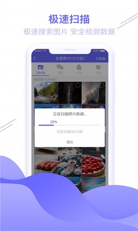 图片恢复助手[图3]