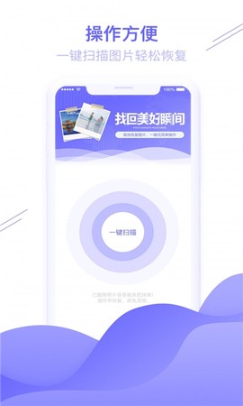 图片恢复助手截图2