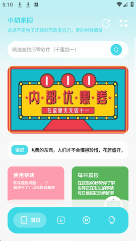 小劫家园截图2