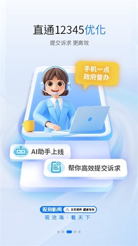 观海新闻截图2