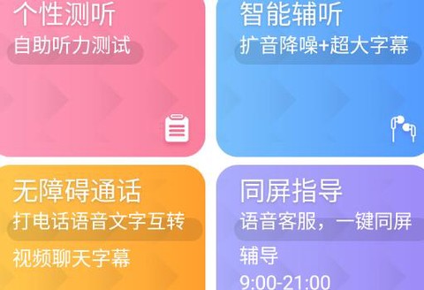 畅听助手[图1]