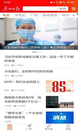 广州日报截图1