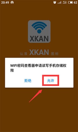 WIFI密码查看器[图3]