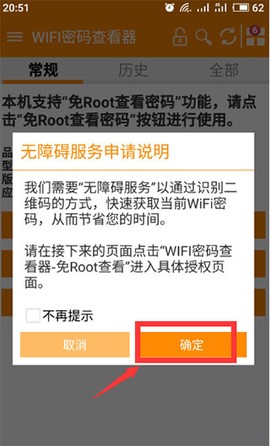 WIFI密码查看器[图6]