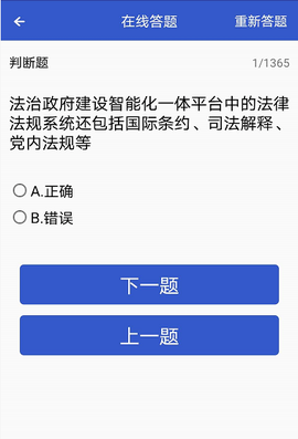 执法易通行截图1