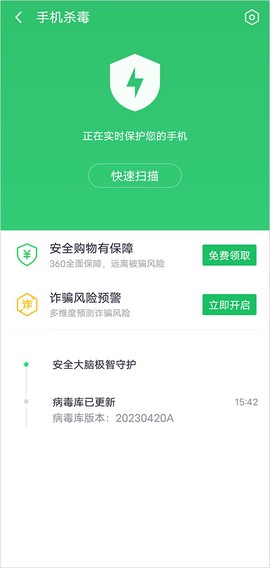 360手机卫士[图2]