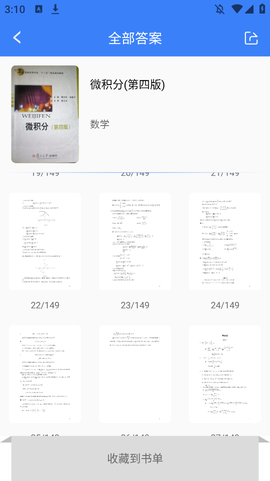 作业参考答案精灵截图3
