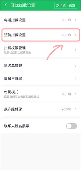 360手机卫士[图6]