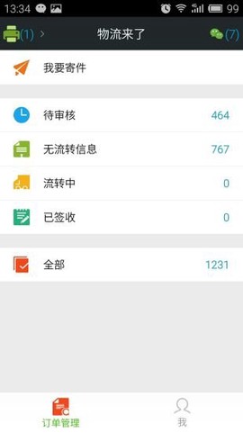 物流来了截图2