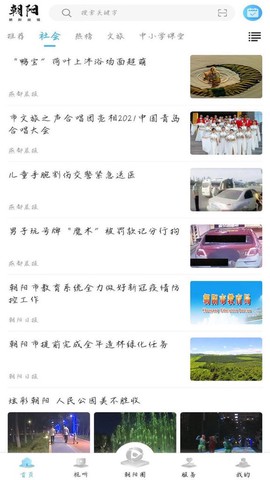 朝阳融媒截图2