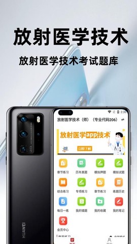 放射医学技术百分题库[图1]