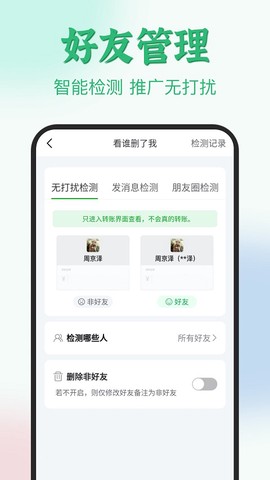 清粉助手截图3